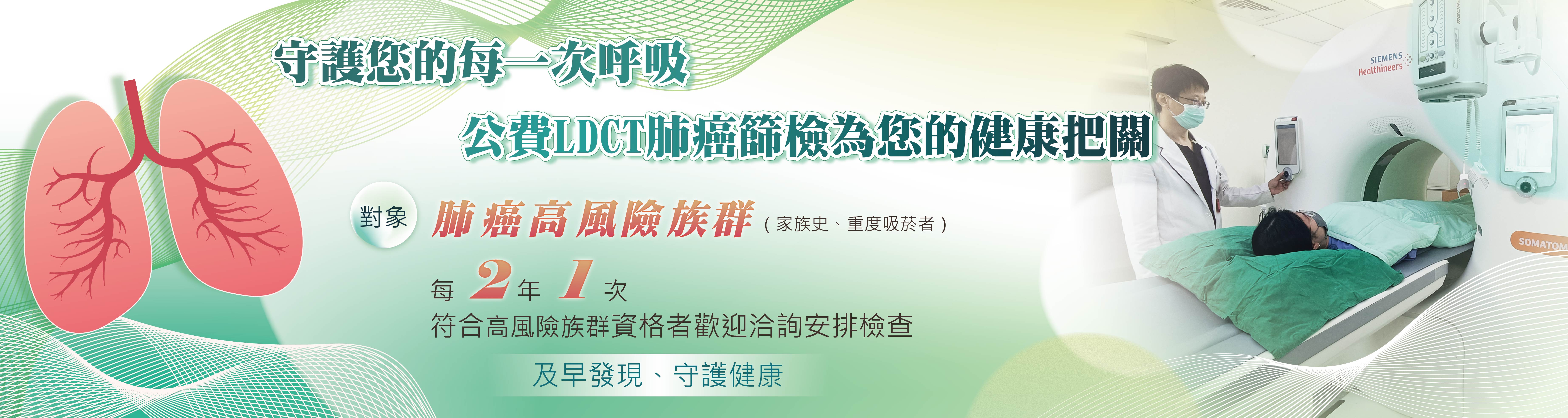 09LDCT肺癌篩檢.jpg